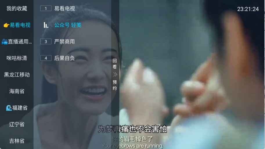 易看电视TV
