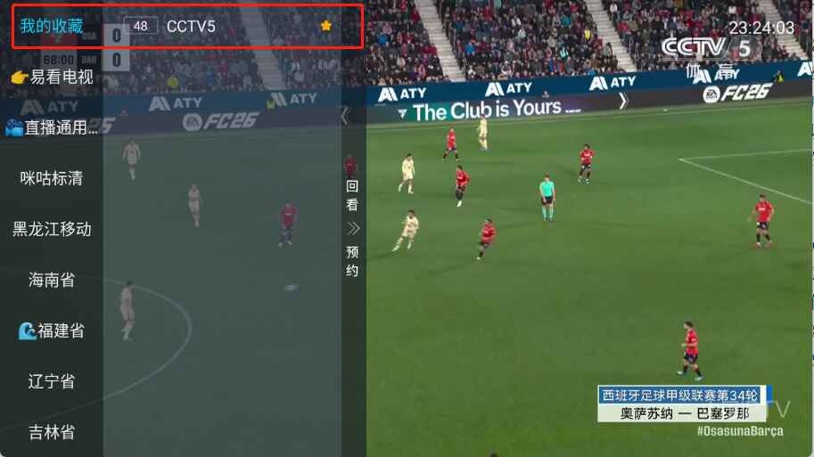 易看电视TV