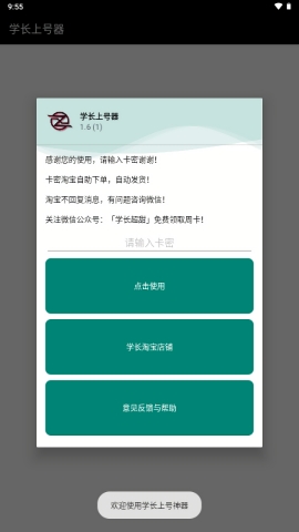 学长上号器