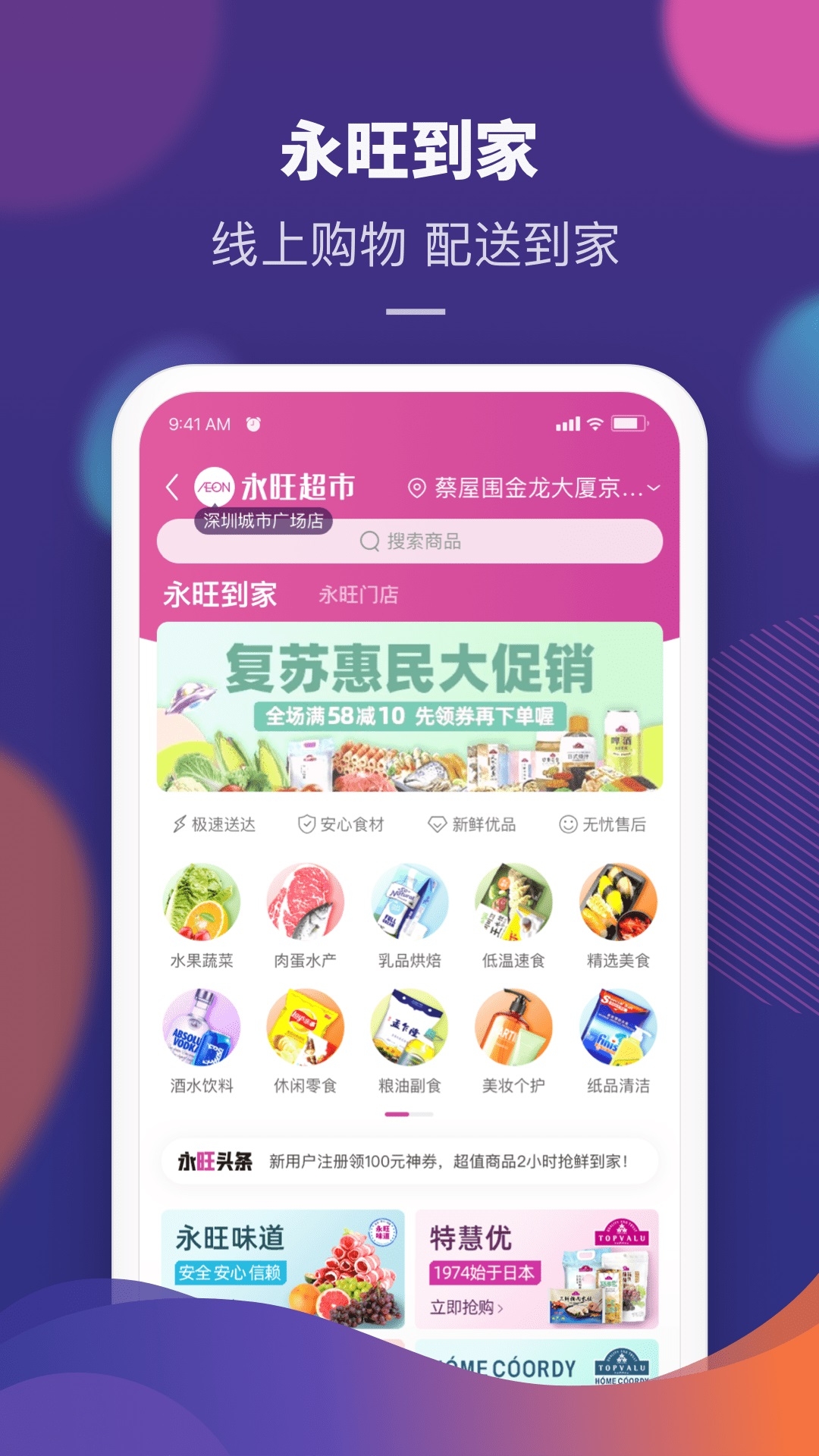 永旺客户端