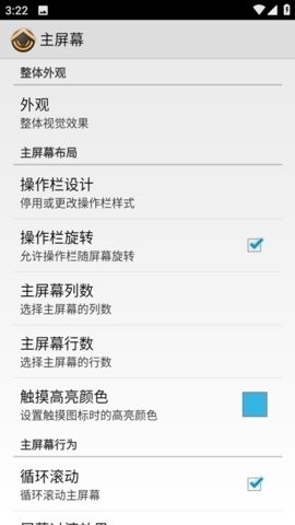 adw启动器增强版