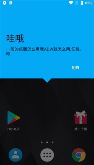 adw启动器增强版