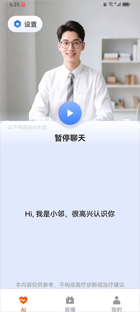 共比邻ai客户端