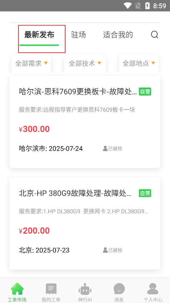 神行工程师