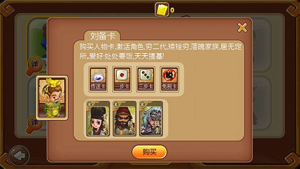 三国大富翁2