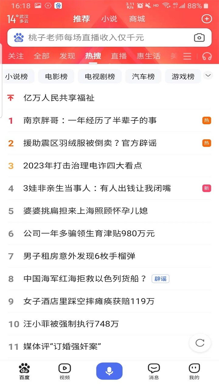 百度app