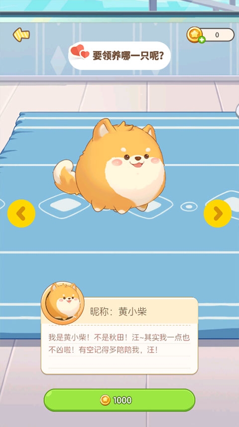 心动萌宠