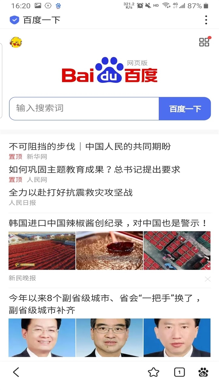 百度app