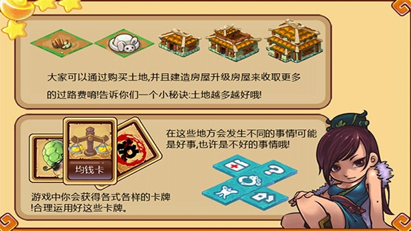 三国大富翁2