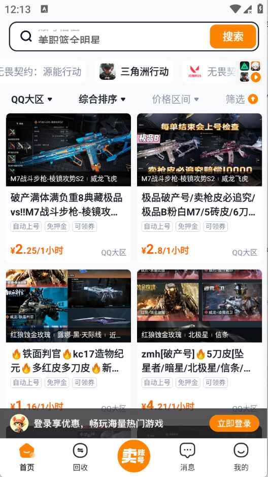 大神租号
