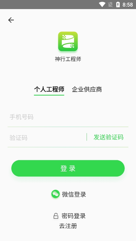 神行工程师