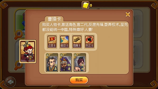 三国大富翁2