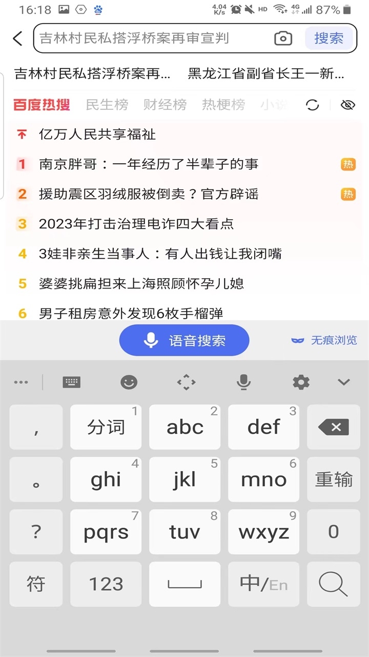 百度app