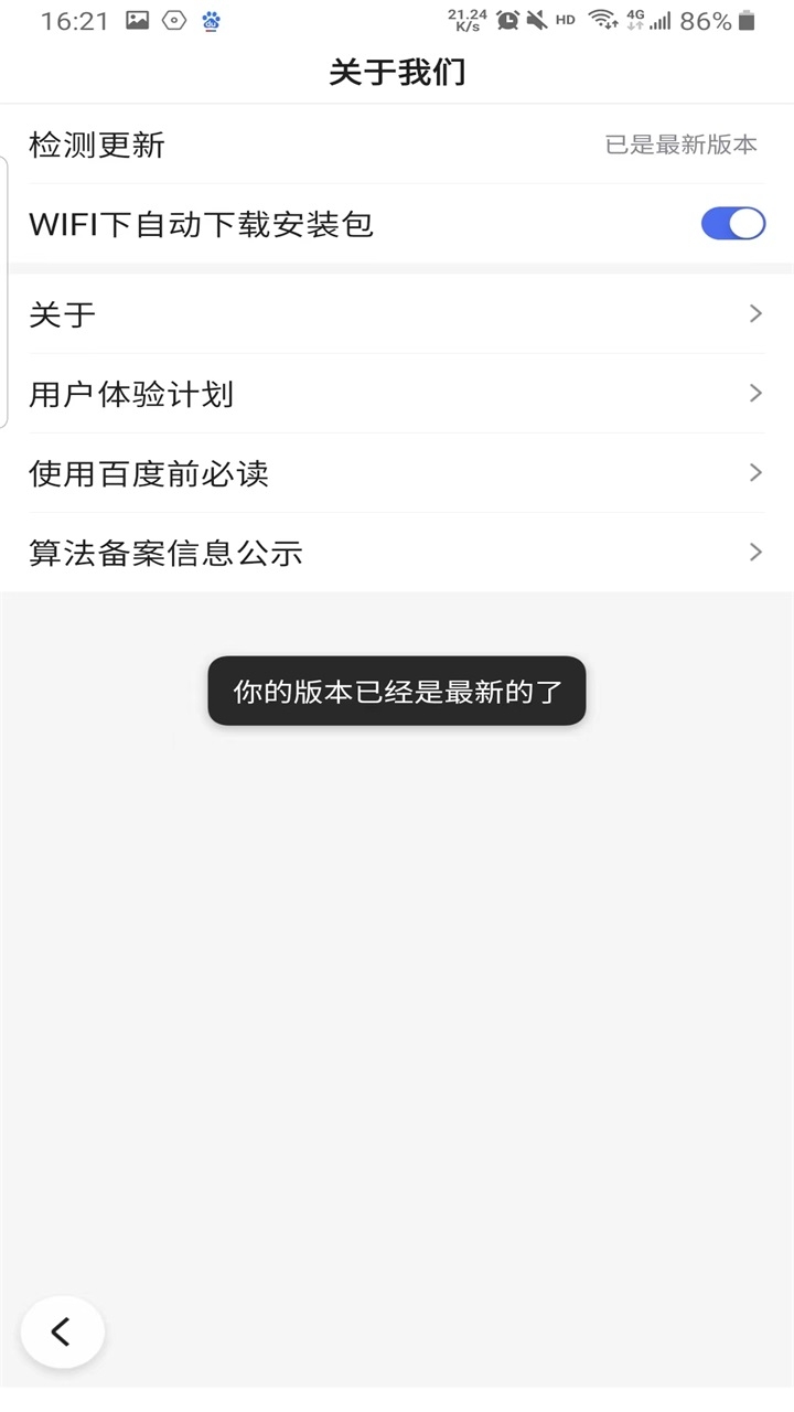 百度app