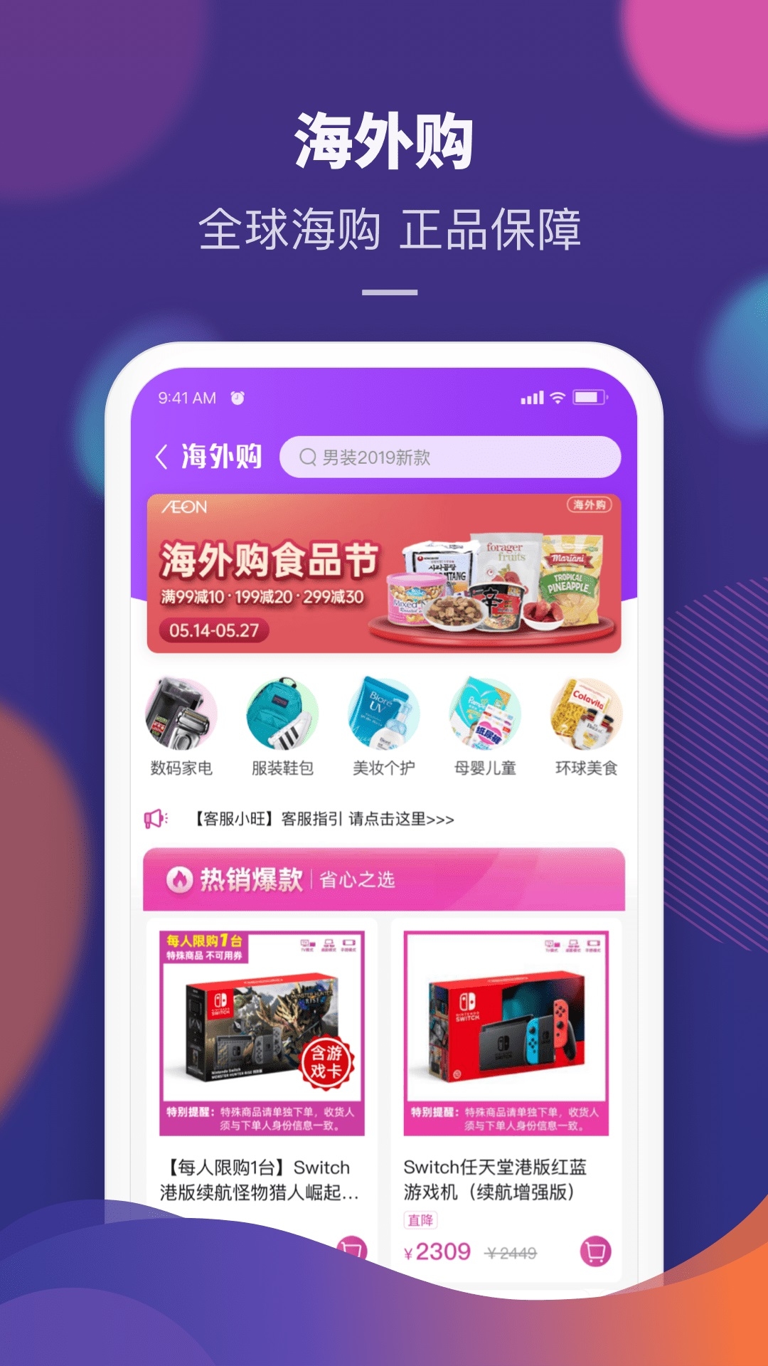 永旺客户端