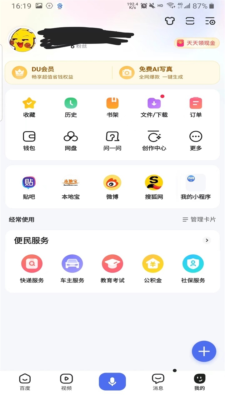 百度app