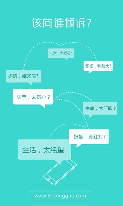 松果倾诉