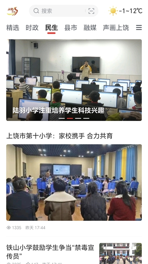 上饶新闻
