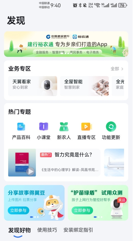 小翼管家