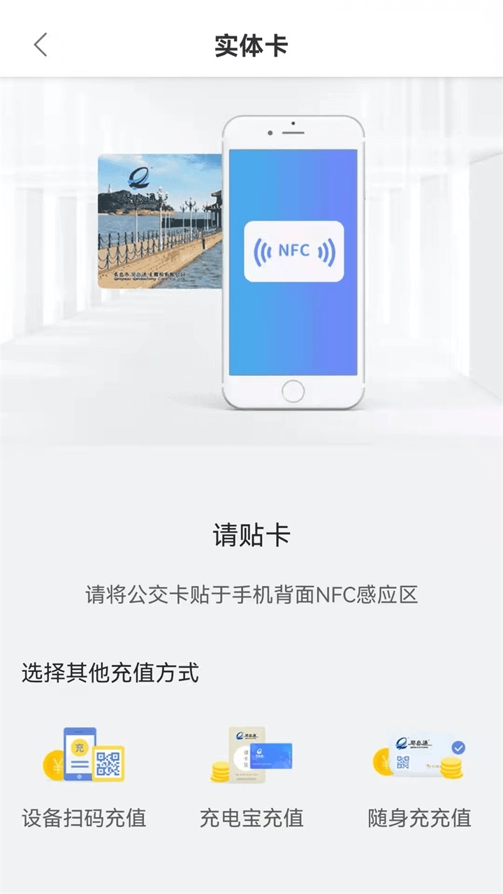 琴岛通公交卡充值