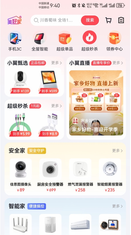小翼管家