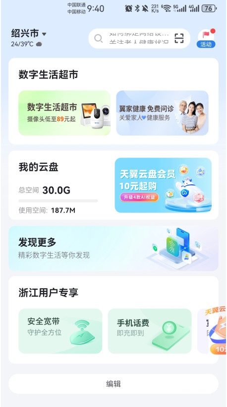 小翼管家