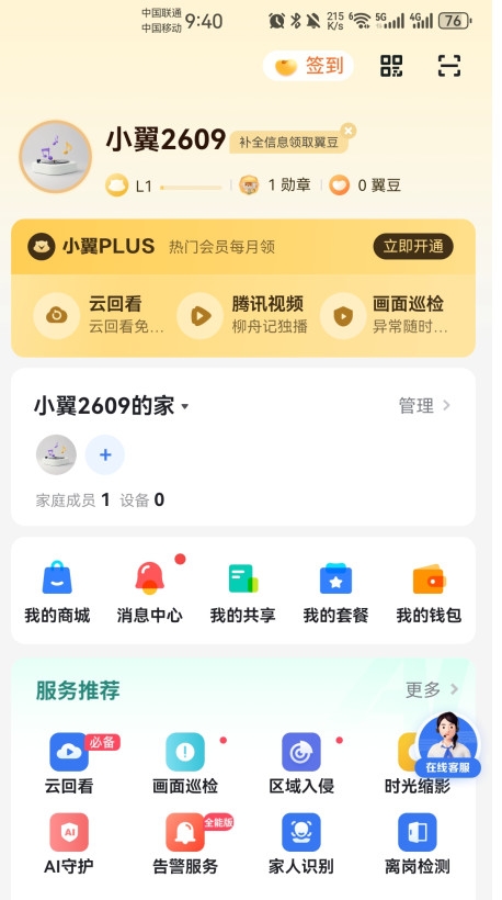 小翼管家