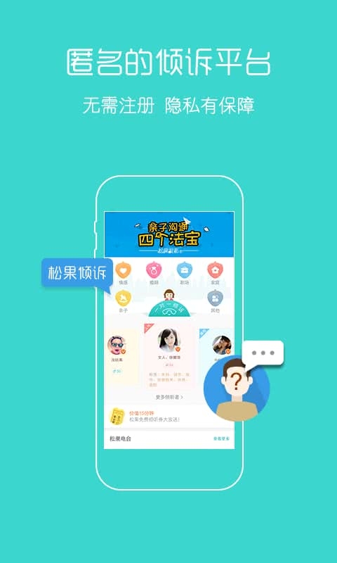 松果倾诉