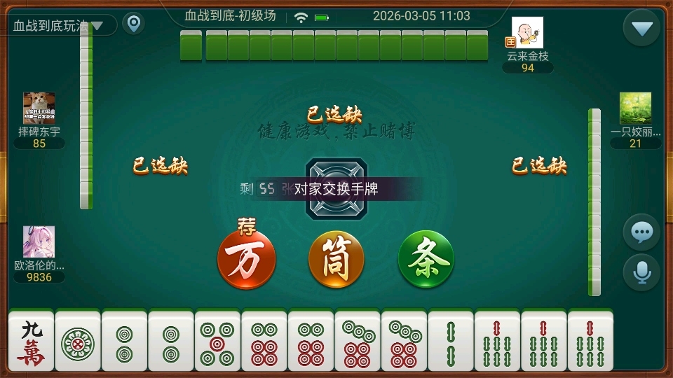 川麻血战到底