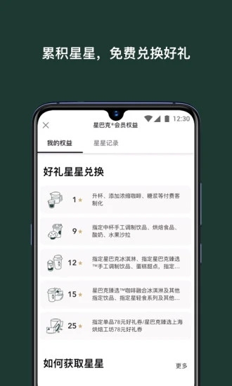 星巴克app