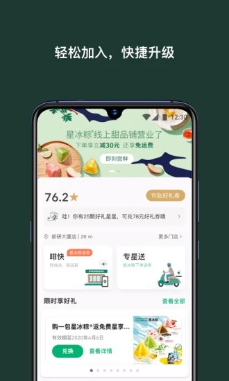 星巴克app