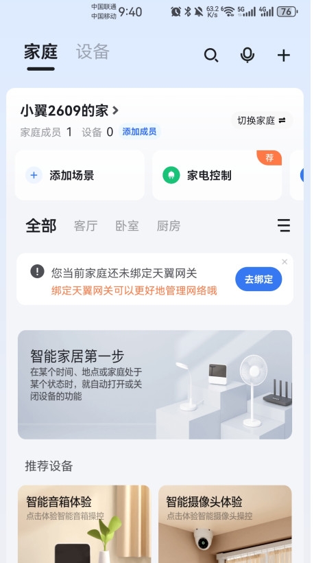 小翼管家