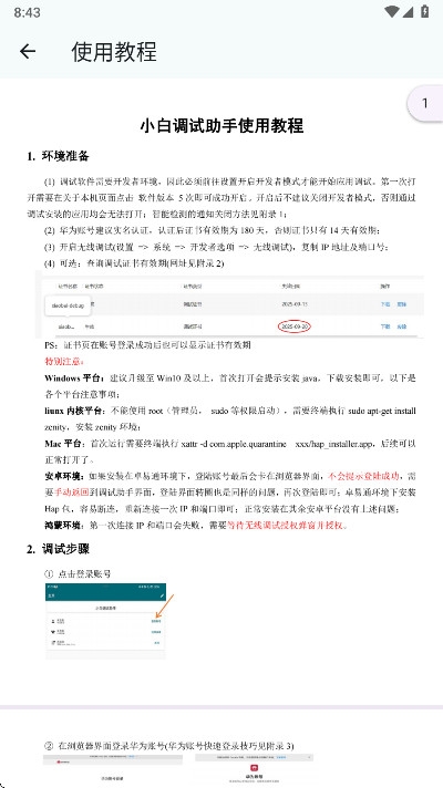 小白调试助手