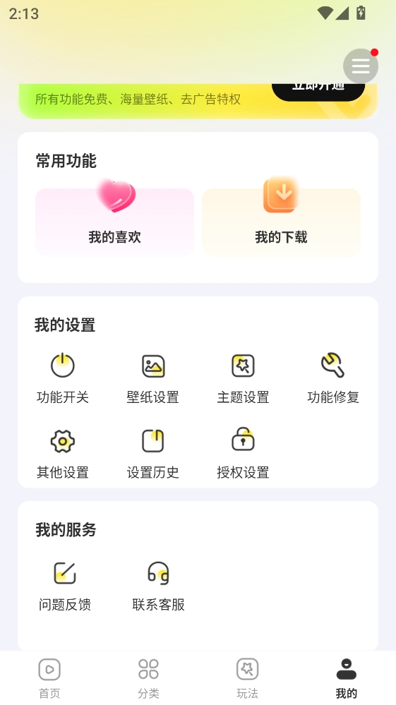 一键主题