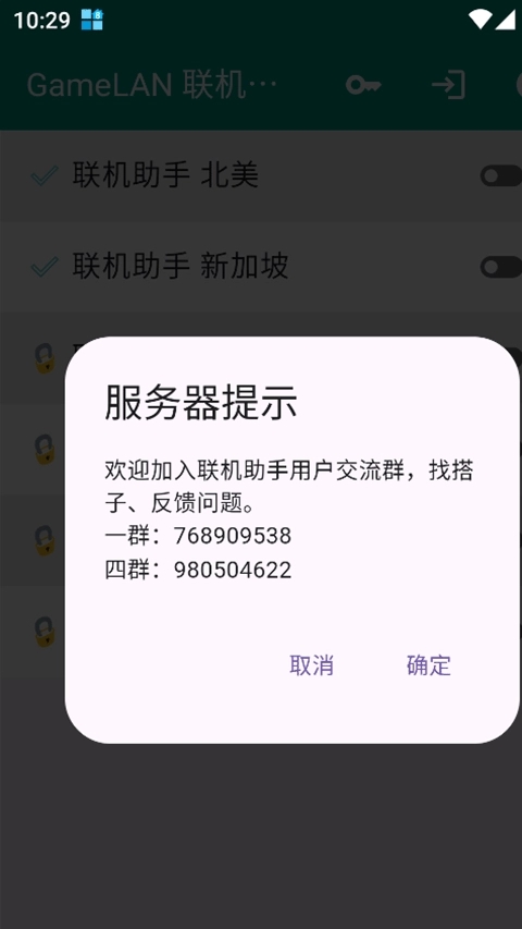 gamelan联机助手