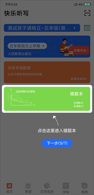 快乐听写