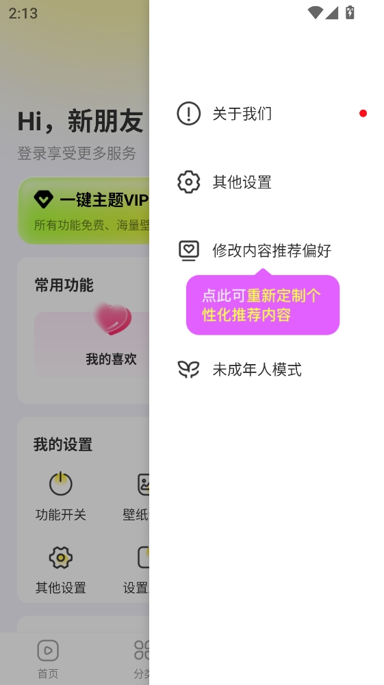 一键主题