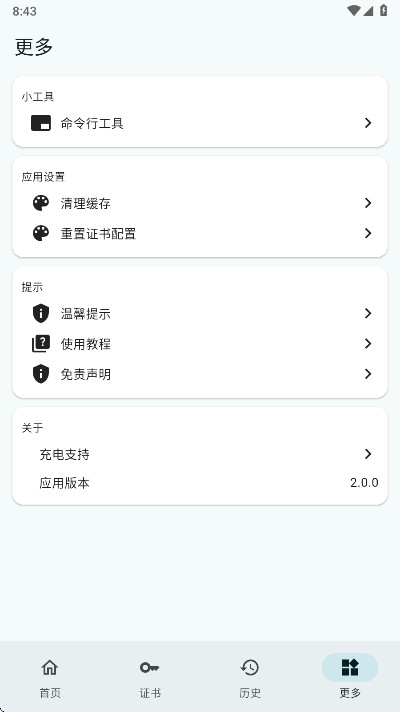 小白调试助手