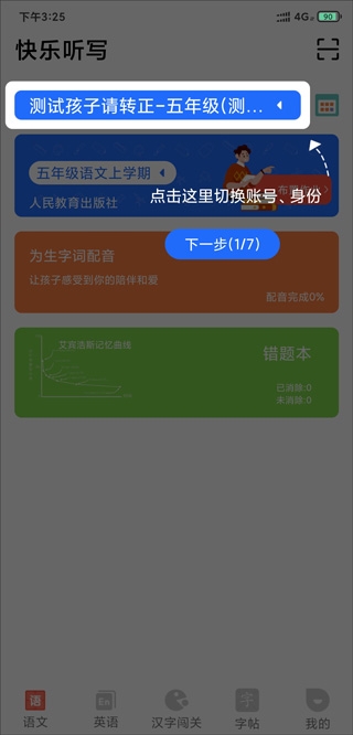 快乐听写