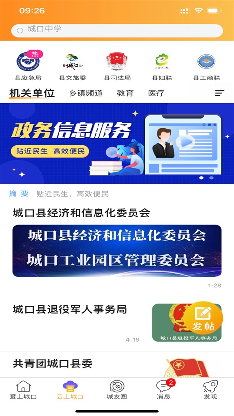 爱上城口