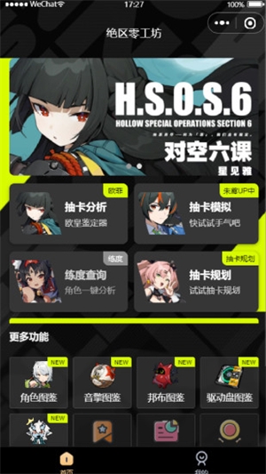 鸣潮工坊小助手