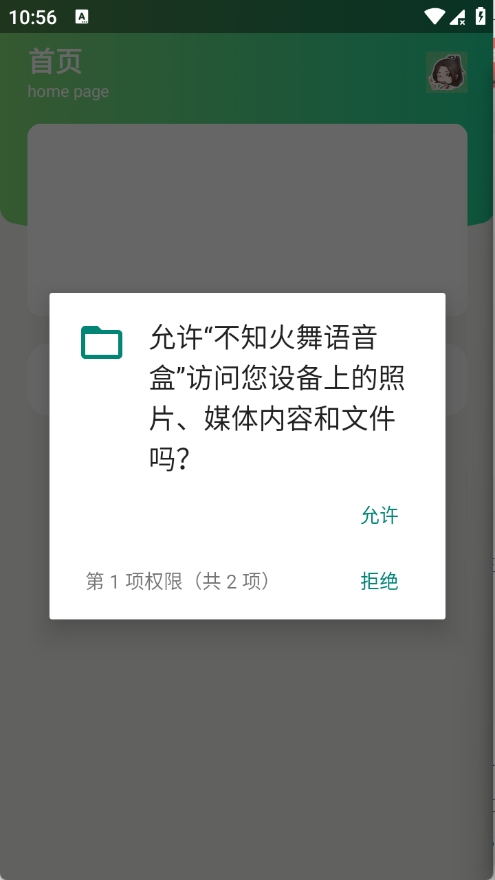 不知火舞语音盒
