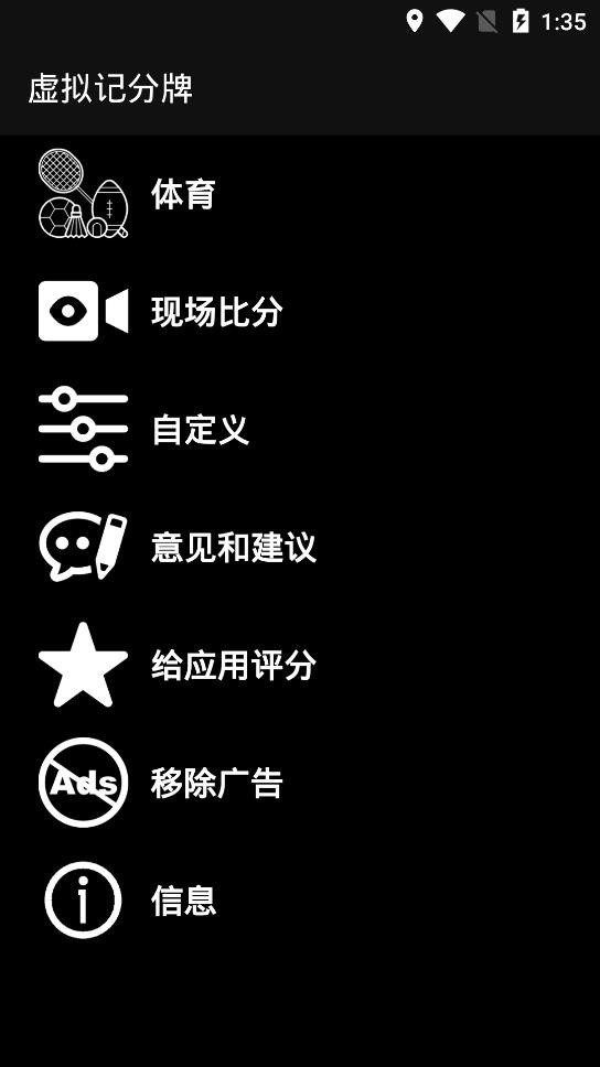 虚拟计分板