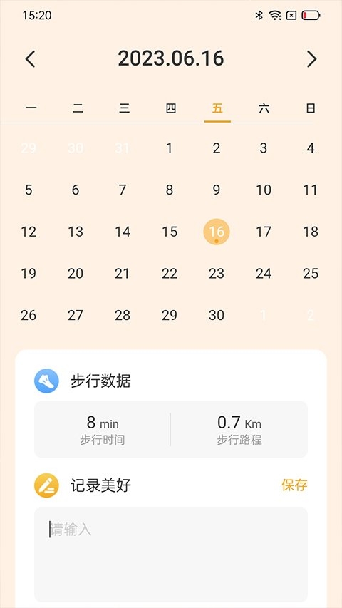 星辰计步