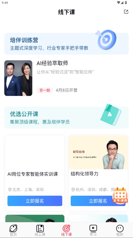 培伴