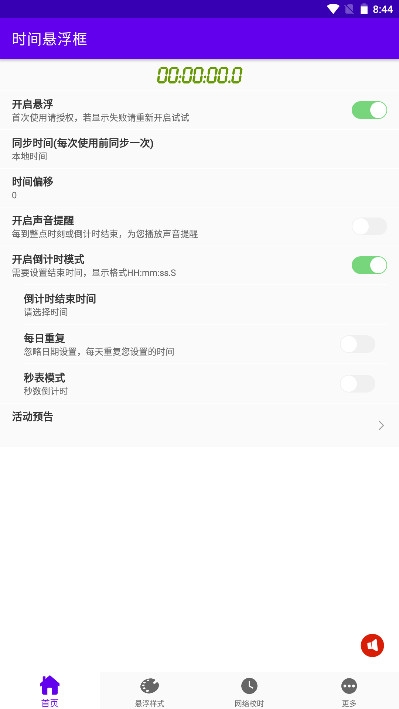 时间悬浮框