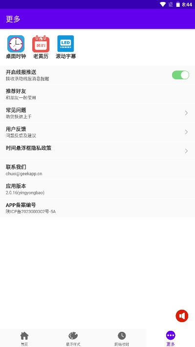 时间悬浮框