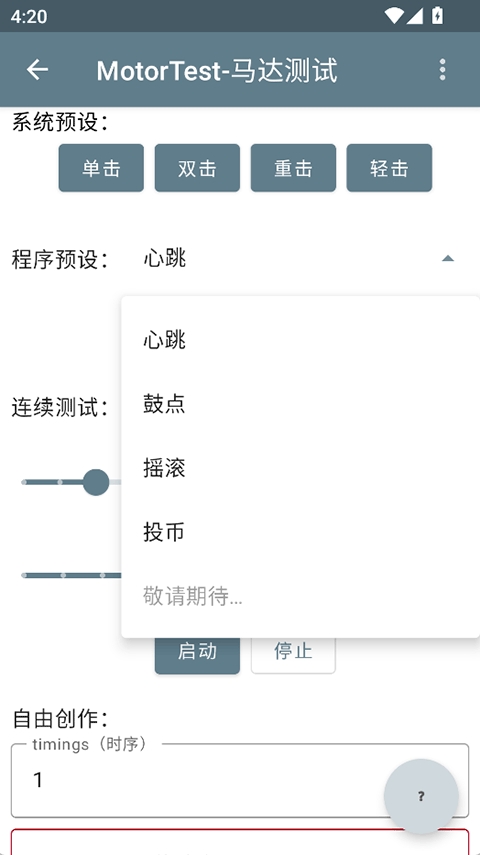 MotorTest马达测试