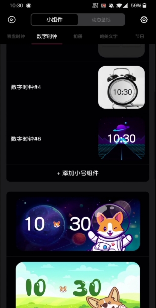 时钟小组件