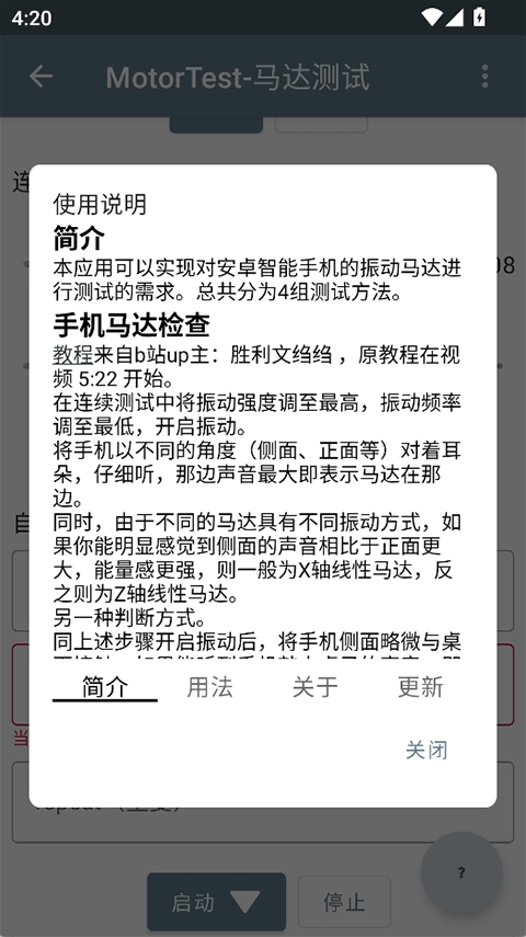 MotorTest马达测试